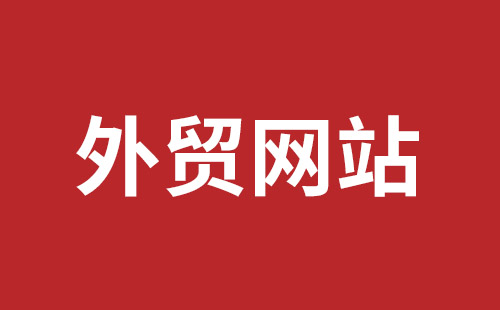 北票市网站建设,北票市外贸网站制作,北票市外贸网站建设,北票市网络公司,龙华手机网站建设哪个好